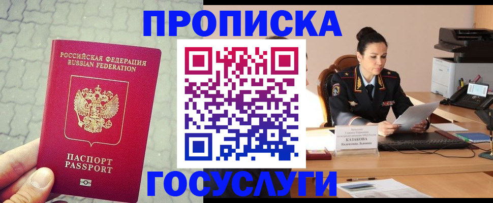 временная регистрация для всех в Североморске