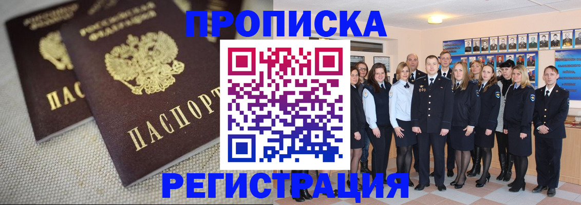 временная регистрация в квартире в Североморске