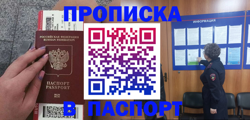 прописка для работы в Североморске
