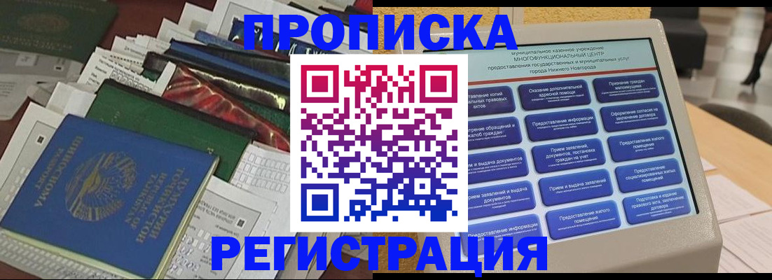 временная регистрация в Североморске